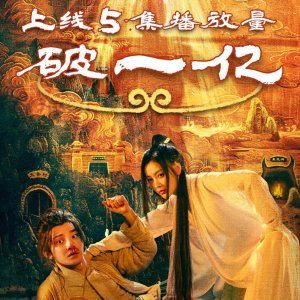 Da Hua Da Hua Xi You (2024)