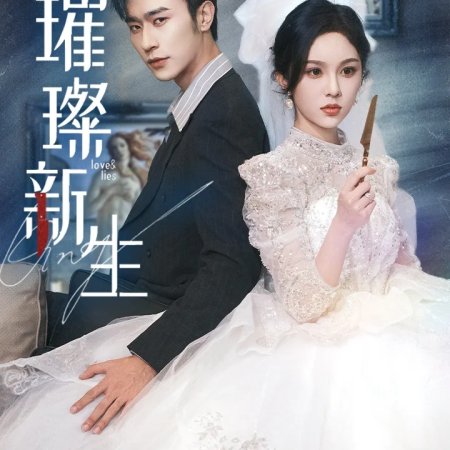 Love & Lies (2024)