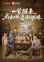 Yi Jiao Xing Lai! Wo He Wai Po Zuo Jie Mei