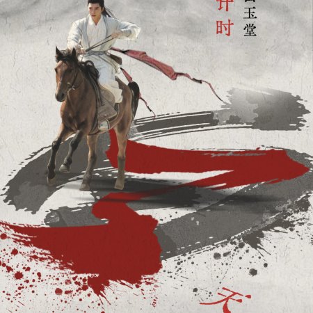 Zhan Zhao Adventures (2026)