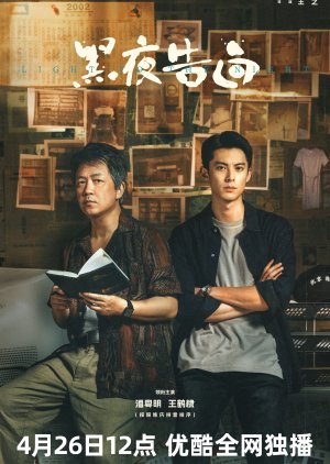 Light to the Night (2026) poster
