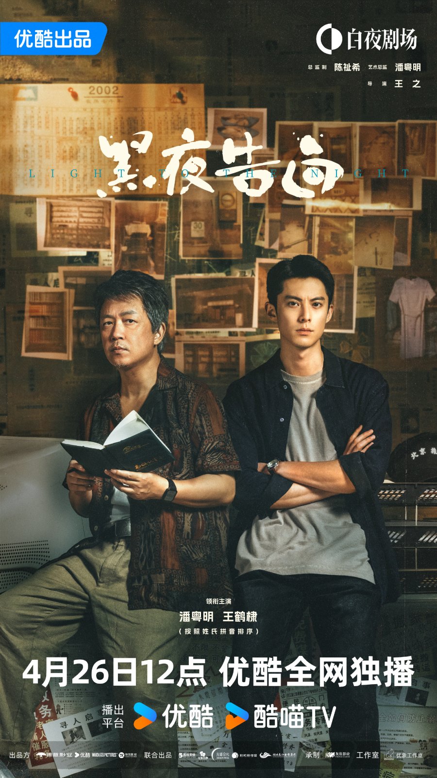 Light to the Night (2026)