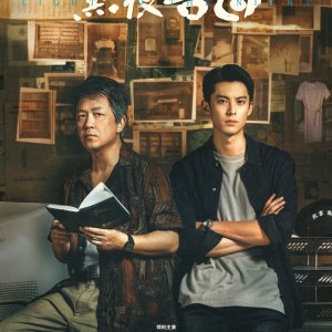 Light to the Night (2026)