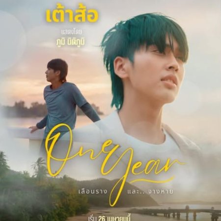 One Year (2026)