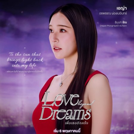 Love beyond Dreams (2026)