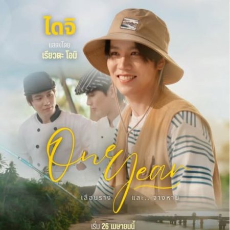 One Year (2026)