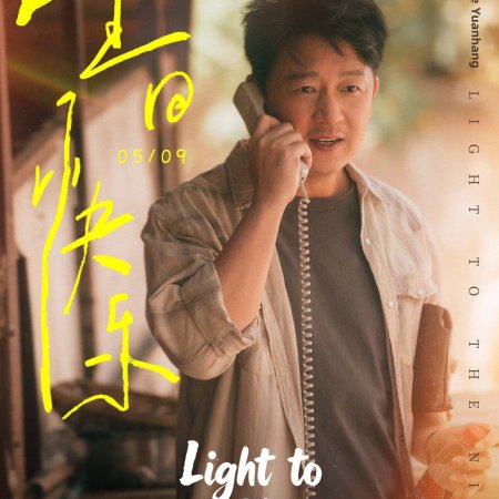 Light to the Night (2026)