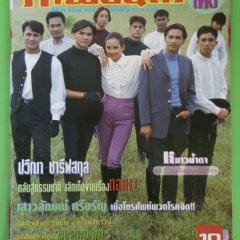 Nao Namta Thai Drama photo