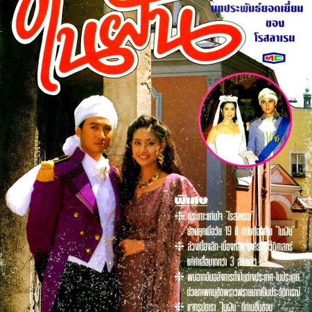 Nai Fun (1992)