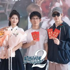 Zao Shi Bai Yue Guang Chuan Shi Yi Nian Hou, Cheng Quan Jia Fu Xing Season 2 Chinese Drama(2025) photo
