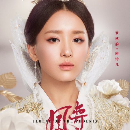 Legend of the Phoenix (2019)