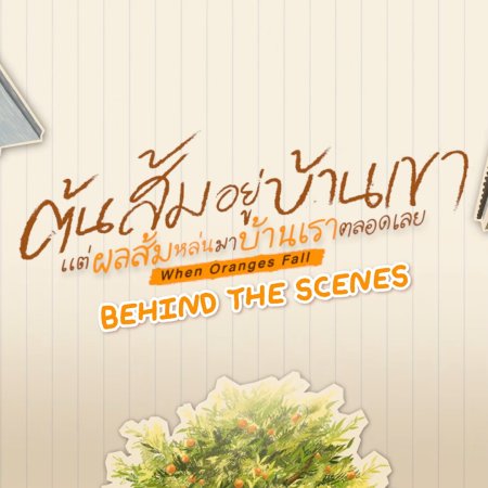 When Oranges Fall Behind the Scenes (2026)