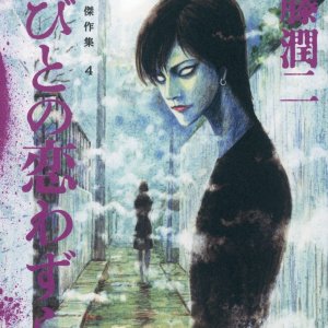 Strange: Ito Junji no Yoru mo Nemurenu Kimyona Hanashi (2026)