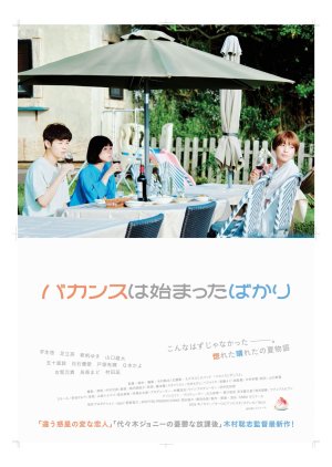 Vacance wa Hajimatta Bakari (2026) poster