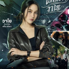 The Air Thai Drama(2026) photo