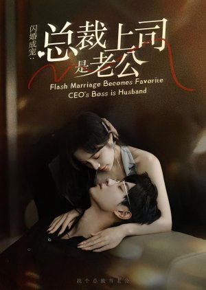Shan Hun Cheng Chong: Zong Cai Shang Si Shi Lao Gong (2023) poster