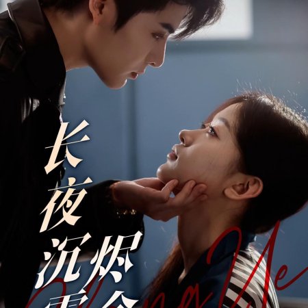 Chang Ye Chen Shuang Jin Yu Hui (2025)