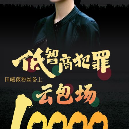 Born with Luck (2026)