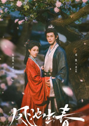 Feng Chi Sheng Chun poster