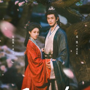 Feng Chi Sheng Chun ()