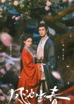 Feng Chi Sheng Chun