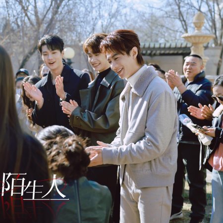 Jing Zhong Mo Sheng Ren (2025)