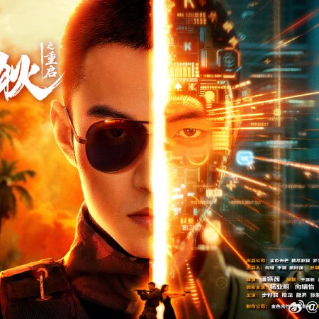 My Name Is Zhao Wu Di: Starting Over (2026)