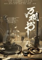 Wan Tong Shu Chinese Movie(2026) photo