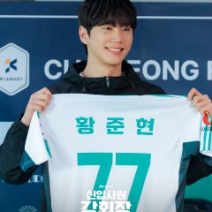 New Employee Chairman Kang Korean Drama(2026) photo