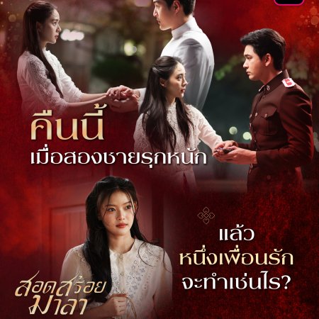 The Bangkok Red Opera (2026)