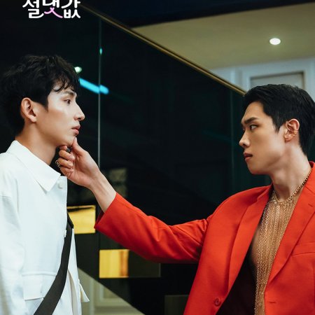 Absolute Value of Romance (2026)