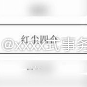 Love in Red Dust Chinese Drama photo