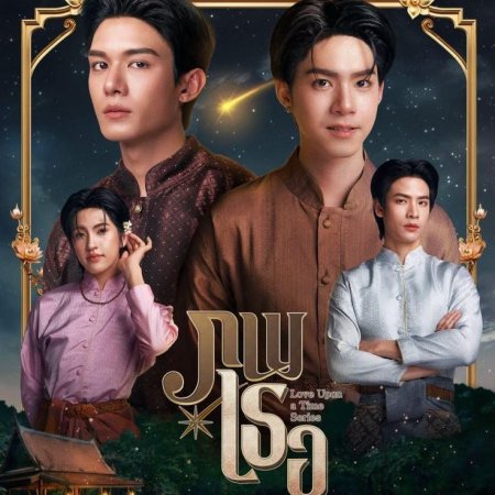Love upon a Time (2026)