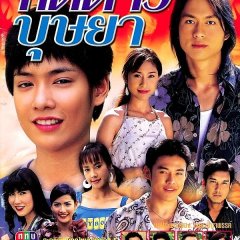 Taddao Bussaya Thai Drama(2005) photo