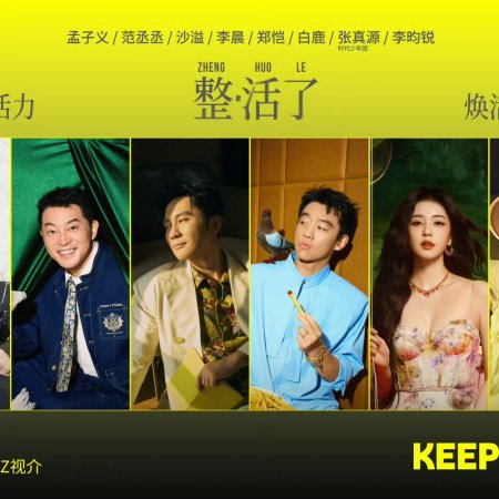 Keep Running Season 14 (2026)