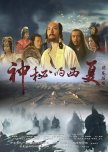Shen Mi De Xi Xia