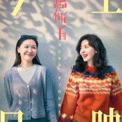 A Part of Me Chinese Movie(2026) photo
