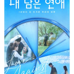 Love against Time (2026)
