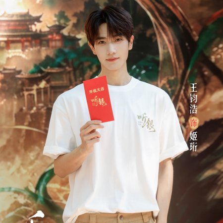 Ting Yin ()