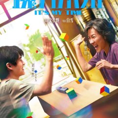 It's My Time Chinese Movie photo