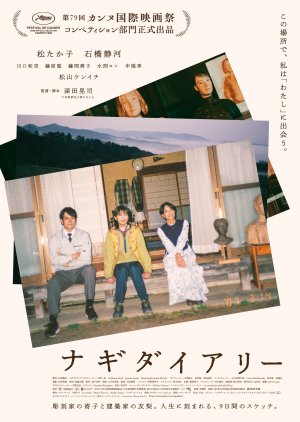 Nagi Diary poster