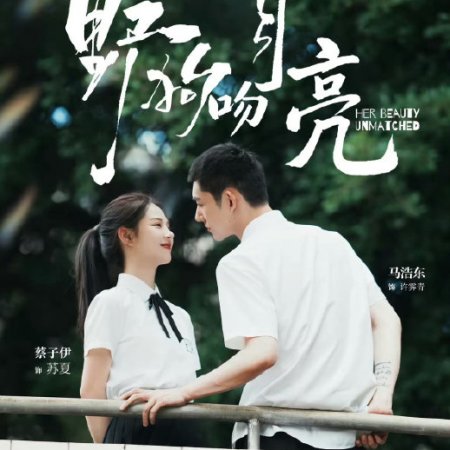 Ye Gou Wen Yue Liang (2025)