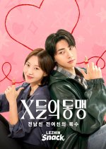 Xdeurui Dongmaeng: Jeonnamchin Jeonyeochinui Boksu