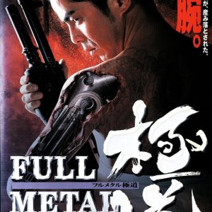 Full Metal Yakuza (1997)
