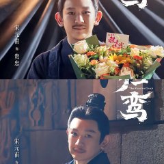 Song Yuan Fu photo