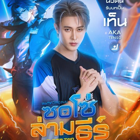 Newton Waiyakorn Wongkhakaew