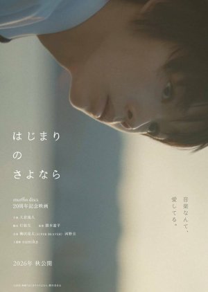 Hajimari no Sayonara (2026) poster