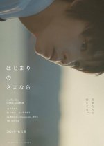 Hajimari no Sayonara