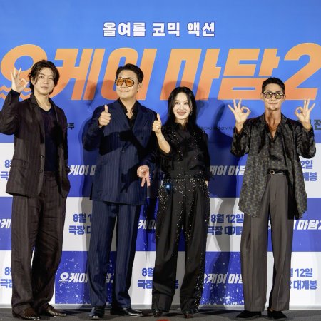 Okay! Madam 2 (2026)