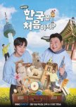 Welcome, First Time in Korea? Season 4